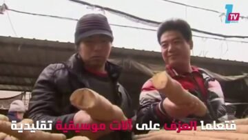 صينيون يعزفون مقطوعات موسيقية بمكونات طبق السلطة
