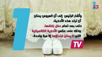 بأحذية زفاف رياضية   الأتراك يحلون أزمة العروس مع الكعب العالي