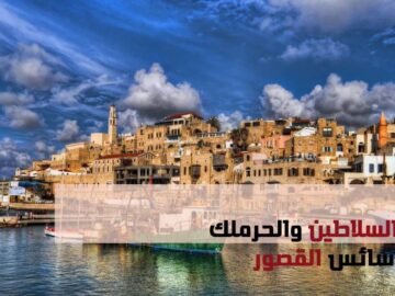 أساطير يافا في “راكب الريح”