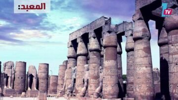 رغم انهيارها بمصر الأقصر تتربع على عرش السياحة لعام2016