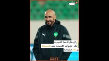 المنتخب الوطني يجري اخر حصة تدريبية قبل لقاء موريتانيا