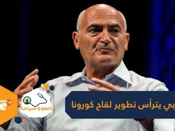 ترامب يعين المغربي منصف السلاوي مستشارا لتطوير لقاح كورونا