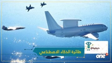 شاهد.. بوينغ تعرض أول طائرة مقاتلة بدون طيار بالذكاء الاصطناعي