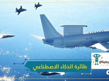 شاهد.. بوينغ تعرض أول طائرة مقاتلة بدون طيار بالذكاء الاصطناعي