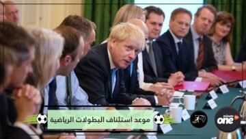 وسط انقسام أندية البريميرليغ.. الحكومة البريطانية تحدد موعد استئناف البطولات الرياضية