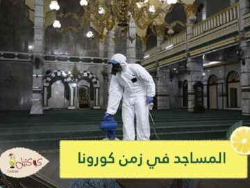 شاهد.. لقطات مؤثرة لمؤذن عراقي يؤدي الصلاة بمفرده في مسجد خال بسبب كورونا