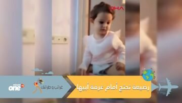 رضيعة تحتج أمام غرفة أبيها بعدما عزل نفسه بسبب كورونا