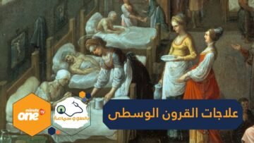 بين استنزاف الدماء والوصفات السحرية.. كيف كانت علاجات القرون الوسطى؟