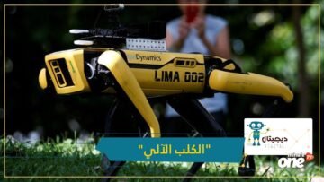 شاهد: كلب آلي لمواجهة فيروس كورونا في سنغافورة