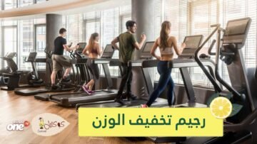 خوفا من كورونا.. بلدة تخضع سكانها لرجيم تخفيف الوزن