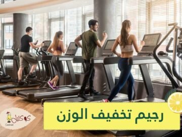 خوفا من كورونا.. بلدة تخضع سكانها لرجيم تخفيف الوزن