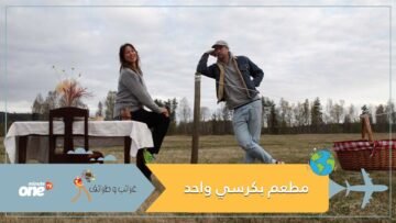 شاهد.. افتتاح مطعم بكرسي واحد في السويد بسبب كورونا
