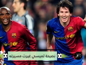 إيتو: نصيحتي لميسي غيرت مسيرته