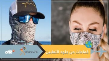 شركة تثير الجدل بصناعة كمامات من جلود الثعابين