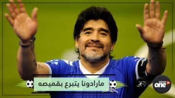 في مزاد من أجل ضحايا كورونا.. بيع قميص لمارادونا بـ60 ألف دولار