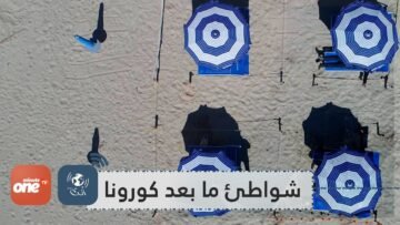 منتجع إيطالي يقدم نموذجا عن شواطئ ما بعد كورونا