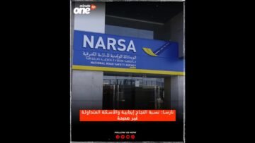 نارسا: نسبة النجاح إيجابية والأسئلة المتداولة غير صحيحة