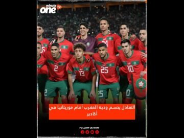 التعادل يحسم ودية المغرب أمام موريتانيا في أكادير