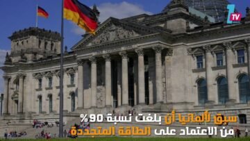 البرتغال اعتمدت الطاقة البديلة لتوليد الكهرباء