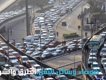 مصر تتربع على مؤشر التلوث العالمي