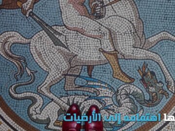 أرضيات مدينة الضباب المزخرفة