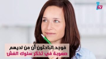 كيف يتعامل ذهنك مع ذكرياتك الغير أخلاقية؟