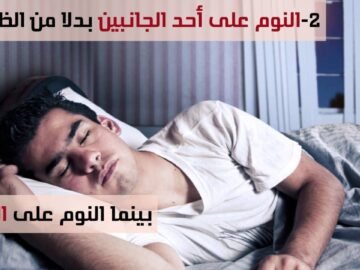 كيف تتوقف عن إزعاج زوجتك بصوت شخيرك