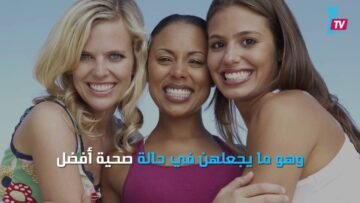 المطلقات والأرامل صحتهن أفضل من المتزوجات