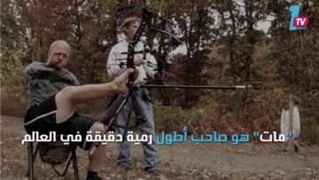 بدون ذراعين ومن أفضل الرماة في العالم