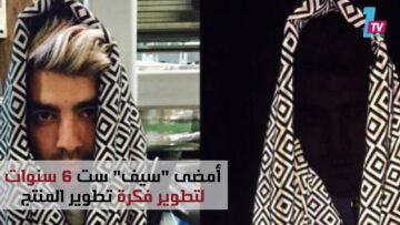 هولندي يخترع شال يمنع تصوير صاحبه