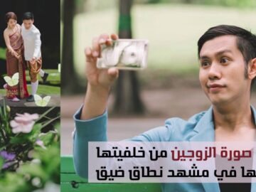 إبداع التصوير..تايلاندي يحول العروسين إلى عقلة أصبع وسط عماليق