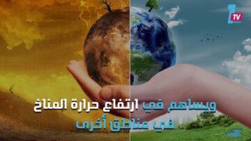 الأرض تحترق للعام التاسع على التوالي
