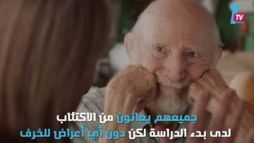 الاكتئاب مؤشر على إصابتك بالخرف