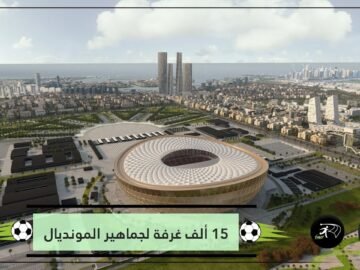 مرحلة أولى.. قطر توفر 15 ألف غرفة لإقامة جماهير مونديال 2022