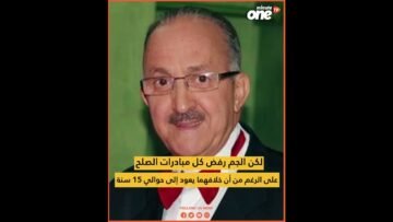 قطيعة دامت 15 سنة  الجم يرفض مسامحة بخاري