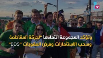 جماهير اسكتلندية تترقب فريقا اسرائيليا لاستقباله بأعلام فلسطين