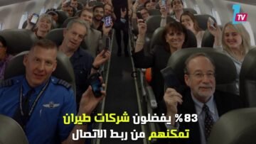 ركاب الطائرات يفضلون الإنترنت على الطعام