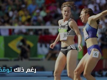 عداءة نيوزيلندية تتوقف عن الجري لمساعدة منافستها