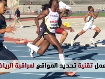 ربط الاتصال بأجساد الرياضيين لمراقبة المجهود