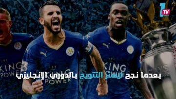 ليستر سيتي الانجليزي يتسبب في تقديم غاري لينكر لبرنامجه بالملابس الداخلية