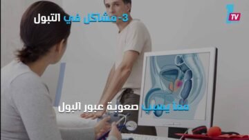 أعراض صحية يجب ألا يتجاهلها الرجال