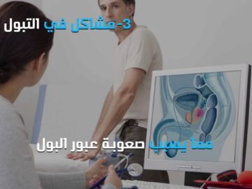 أعراض صحية يجب ألا يتجاهلها الرجال