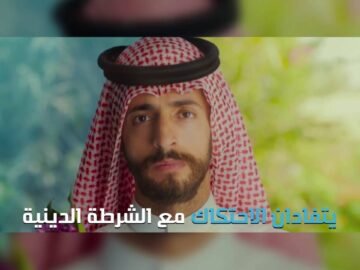 كيف تقابل حبيبتك في السعودية؟