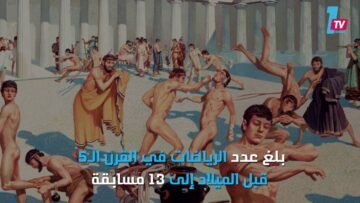 الأولمبياد.. من العبادة إلى أضخم تظاهرة رياضية في العالم