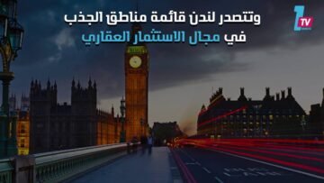 إعفاء الإمارات من تأشيرة شنغن يفتح أبواب استثماراتها في أوروبا