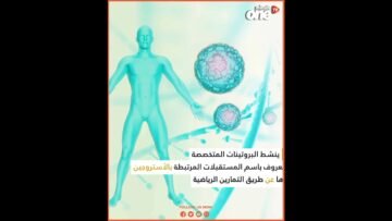 علماء أمريكيون على وشك التوصل لعقار يغنيك عن الرياضة