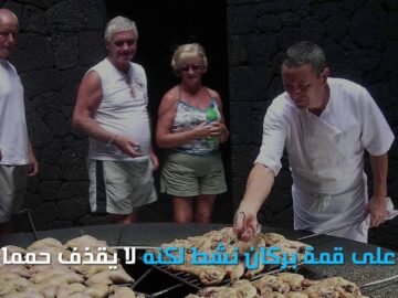 المطعم الأكثر خطرا في العالم