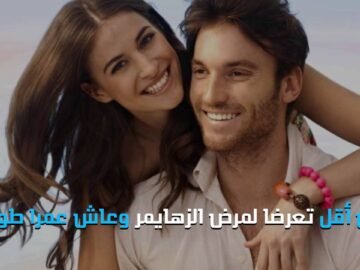 الزواج من امرأة ذكية يطيل عمر الرجل وفوائده عديدة