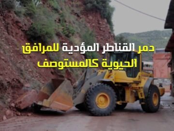 أوريكا.. رعب الفيضان يعود من جديد للمغرب