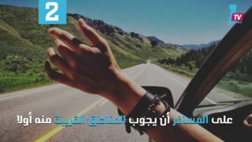 حيل للسفر بأقل أثمان واقتصاد المال